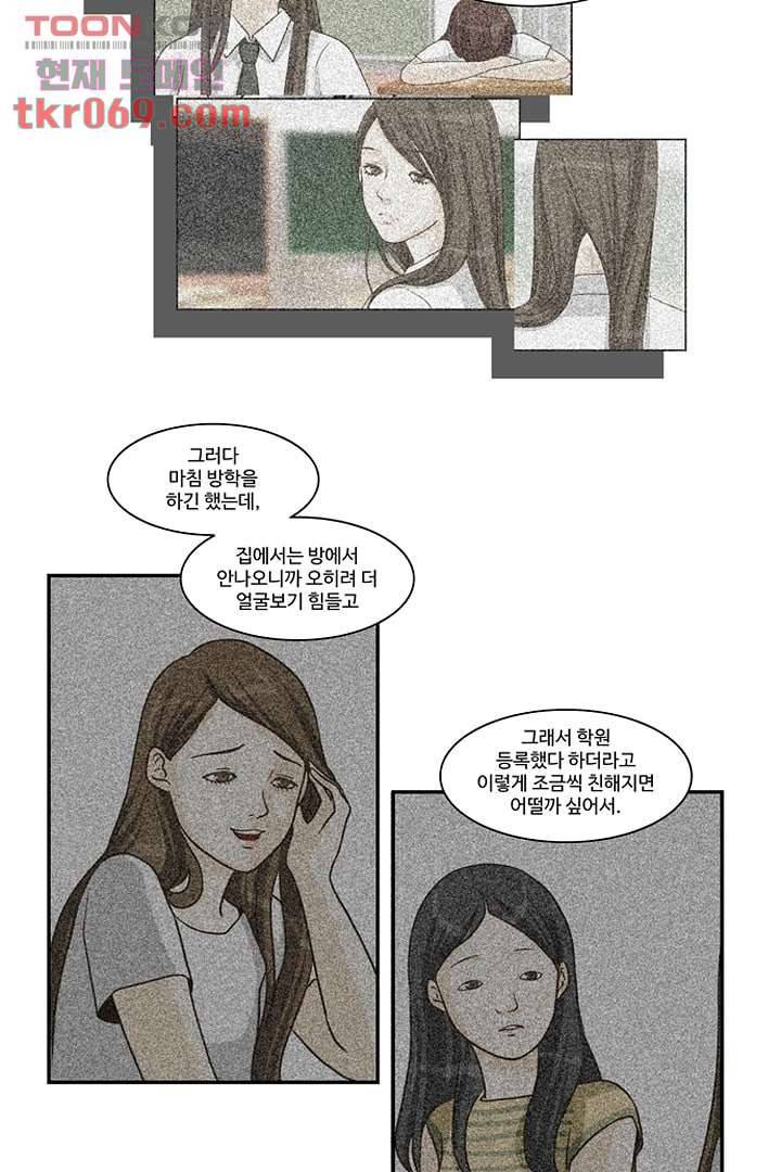 모아세(모두가 아름다워진 세상) 16화 19