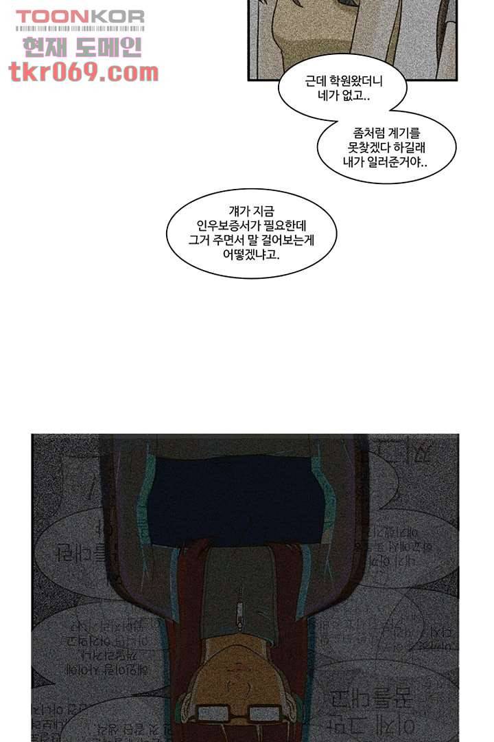 모아세(모두가 아름다워진 세상) 16화 20