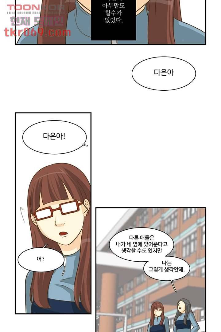 모아세(모두가 아름다워진 세상) 16화 22
