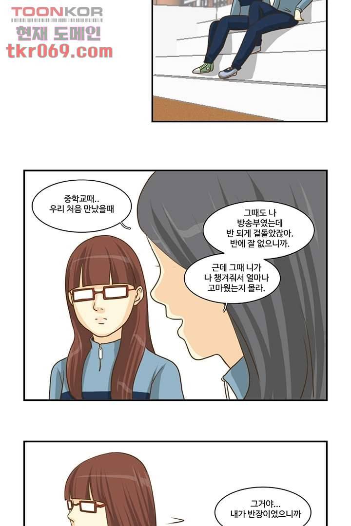 모아세(모두가 아름다워진 세상) 16화 23