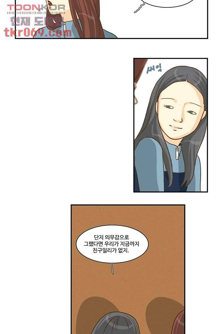모아세(모두가 아름다워진 세상) 16화 24