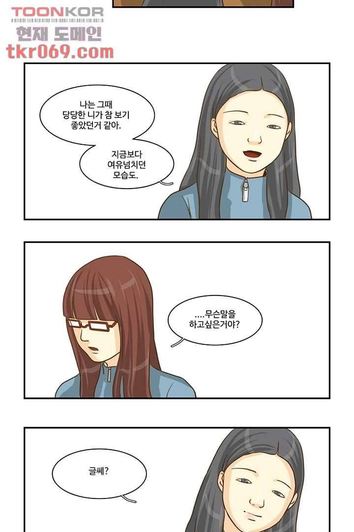 모아세(모두가 아름다워진 세상) 16화 25