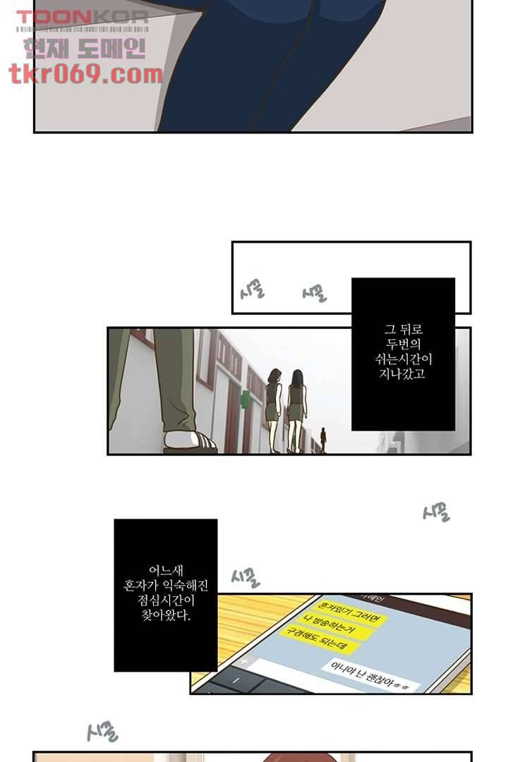 모아세(모두가 아름다워진 세상) 16화 28