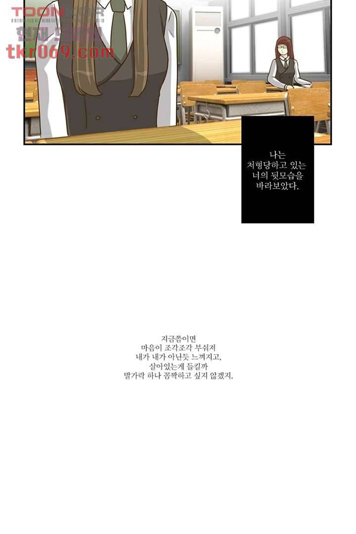 모아세(모두가 아름다워진 세상) 16화 32