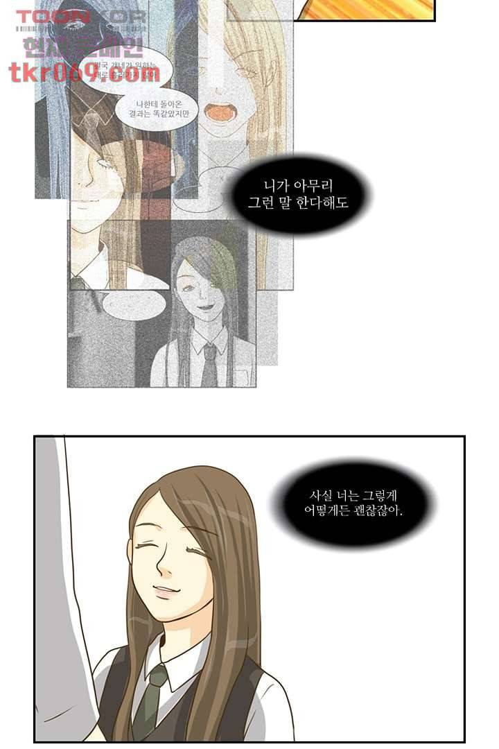 모아세(모두가 아름다워진 세상) 16화 40