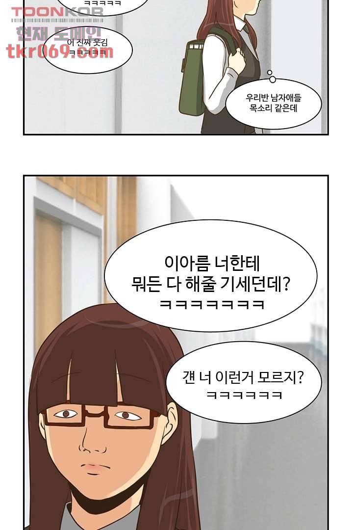 모아세(모두가 아름다워진 세상) 16화 43