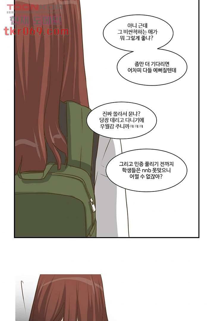 모아세(모두가 아름다워진 세상) 16화 45