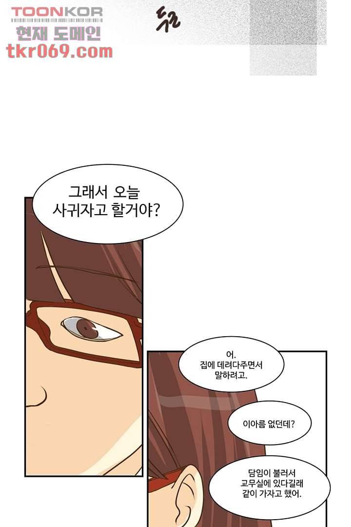 모아세(모두가 아름다워진 세상) 16화 47