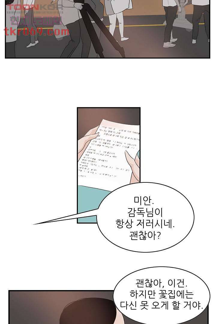 드라이 플라워 (Dry flower) 16화 11