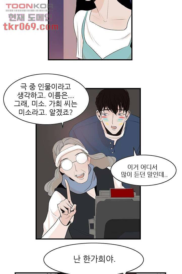 드라이 플라워 (Dry flower) 16화 19