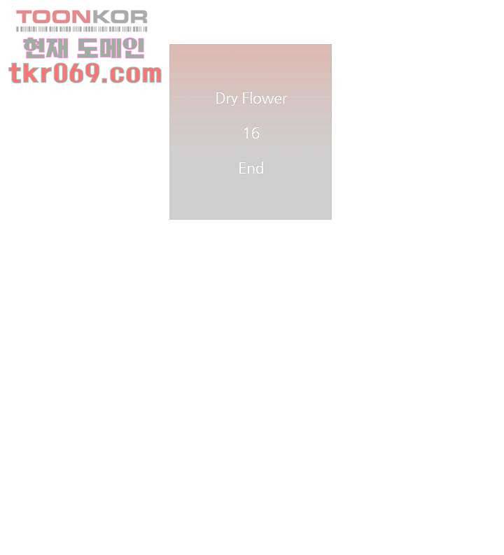 드라이 플라워 (Dry flower) 16화 49