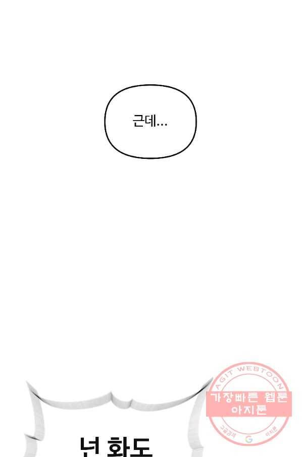 재능 삼킨 마법사 3화 1