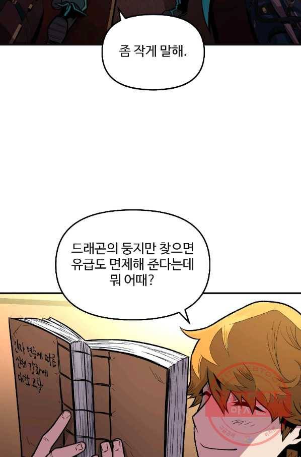 재능 삼킨 마법사 3화 4