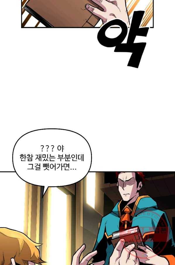 재능 삼킨 마법사 3화 6
