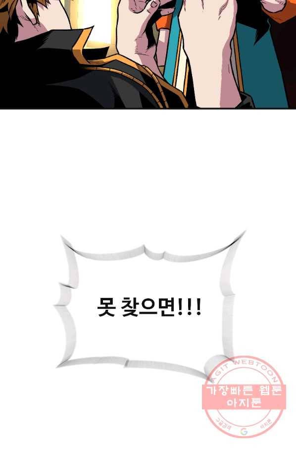 재능 삼킨 마법사 3화 7