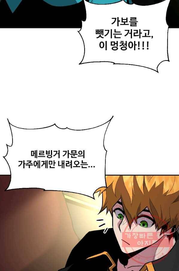 재능 삼킨 마법사 3화 9