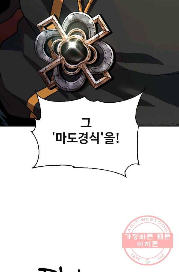 재능 삼킨 마법사 3화 11