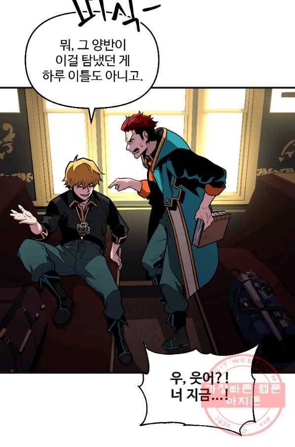 재능 삼킨 마법사 3화 12