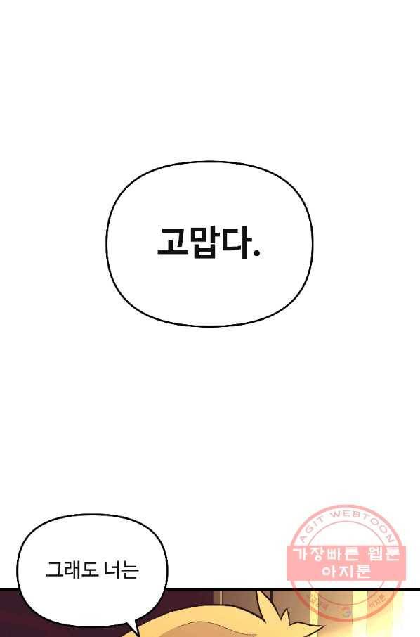 재능 삼킨 마법사 3화 13