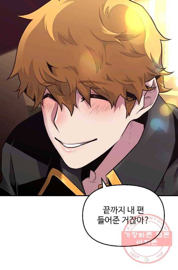 재능 삼킨 마법사 3화 14