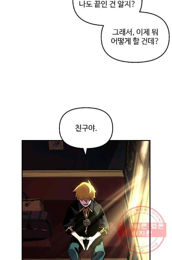 재능 삼킨 마법사 3화 16