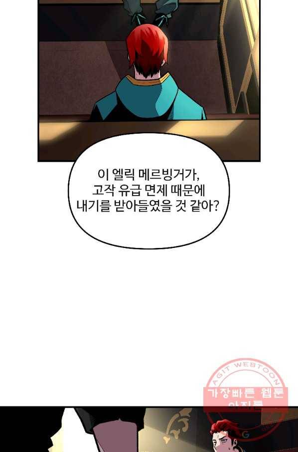 재능 삼킨 마법사 3화 17