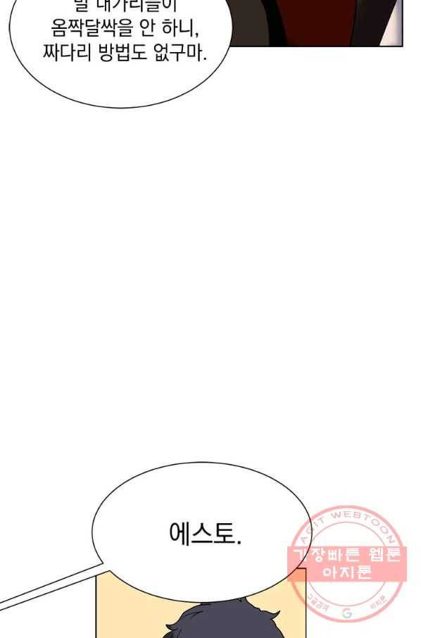 에스티오 5화 52