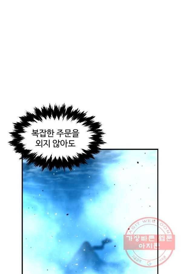 재능 삼킨 마법사 12화 1