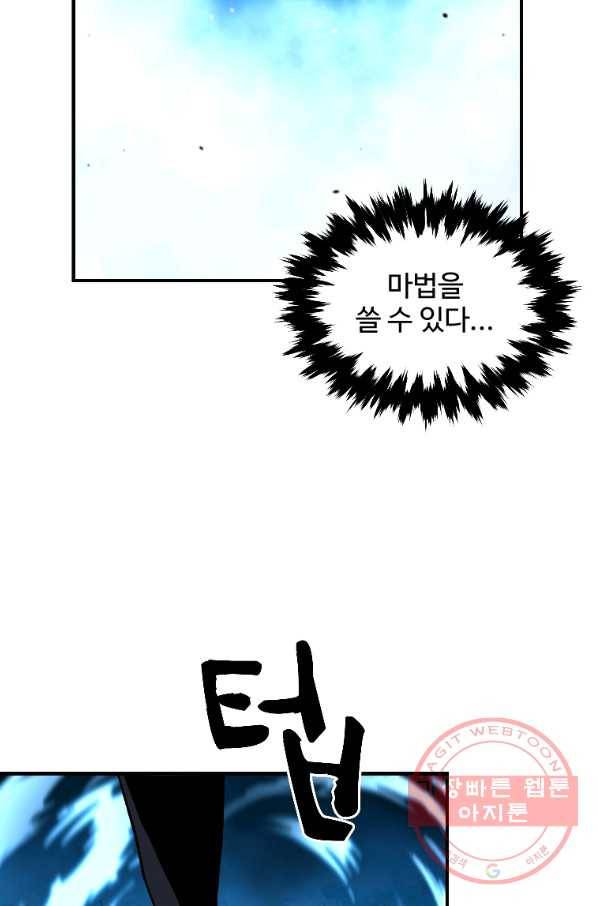 재능 삼킨 마법사 12화 2