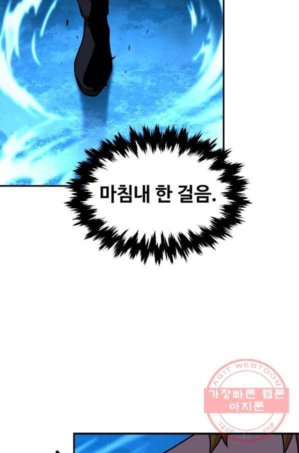 재능 삼킨 마법사 12화 3