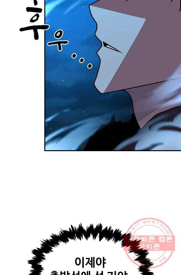 재능 삼킨 마법사 12화 4