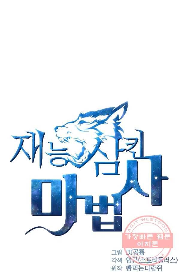 재능 삼킨 마법사 12화 6
