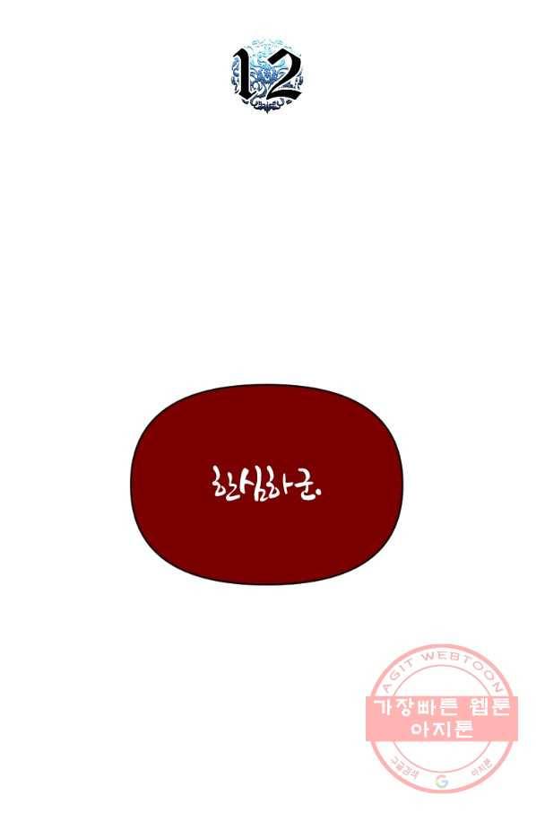 재능 삼킨 마법사 12화 7