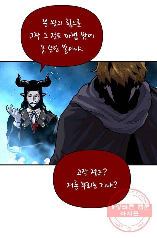 재능 삼킨 마법사 12화 8