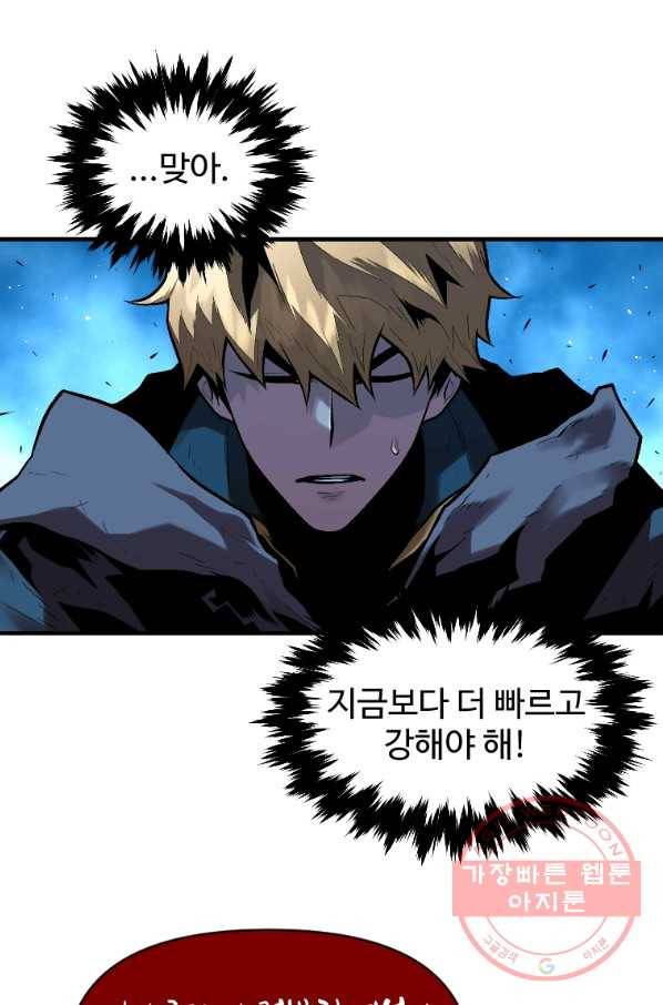 재능 삼킨 마법사 12화 9