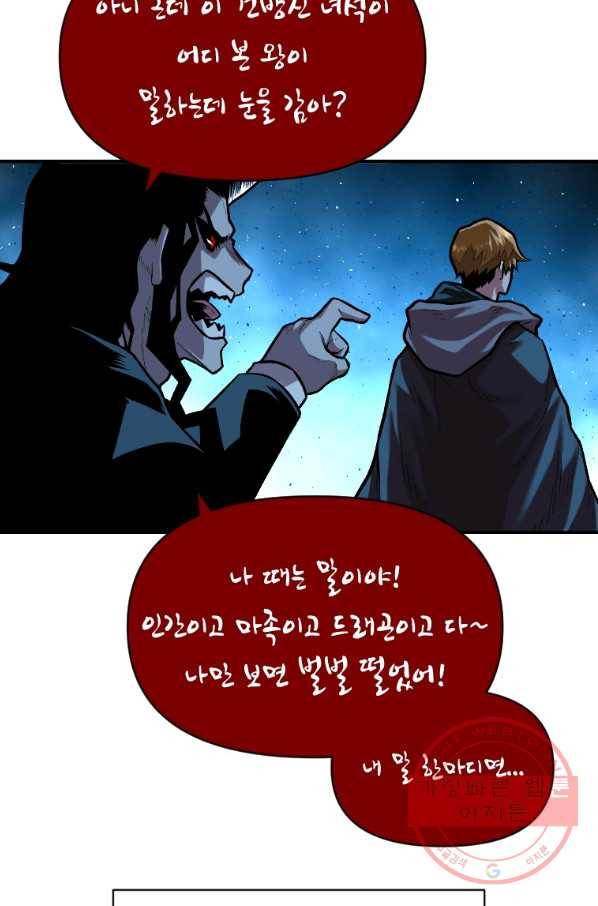 재능 삼킨 마법사 12화 10
