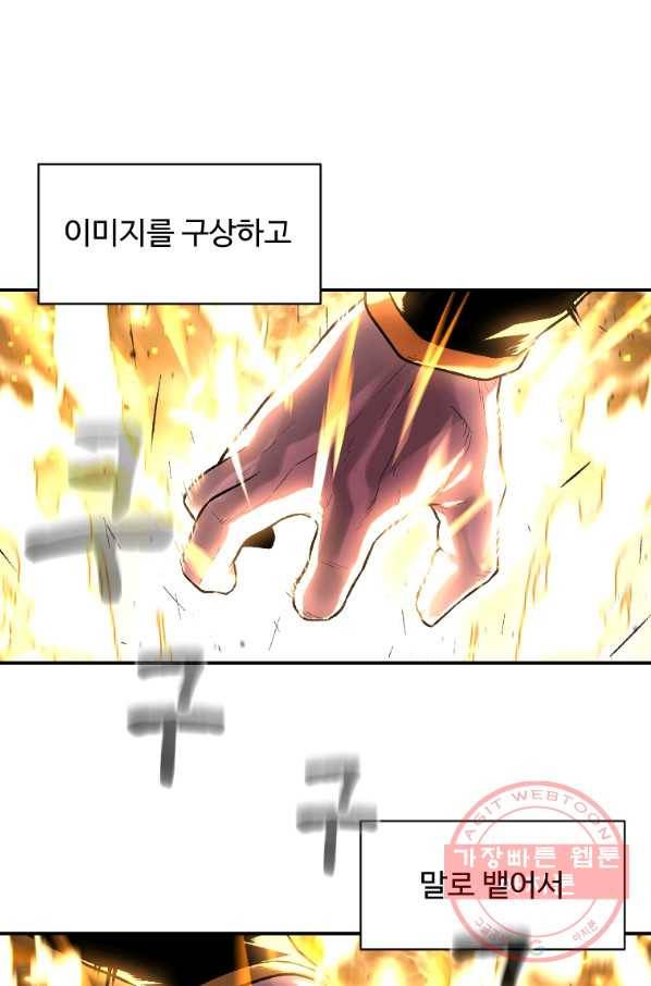 재능 삼킨 마법사 12화 12