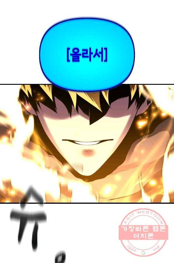 재능 삼킨 마법사 12화 16