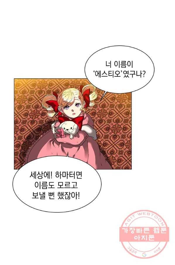 에스티오 16화 1