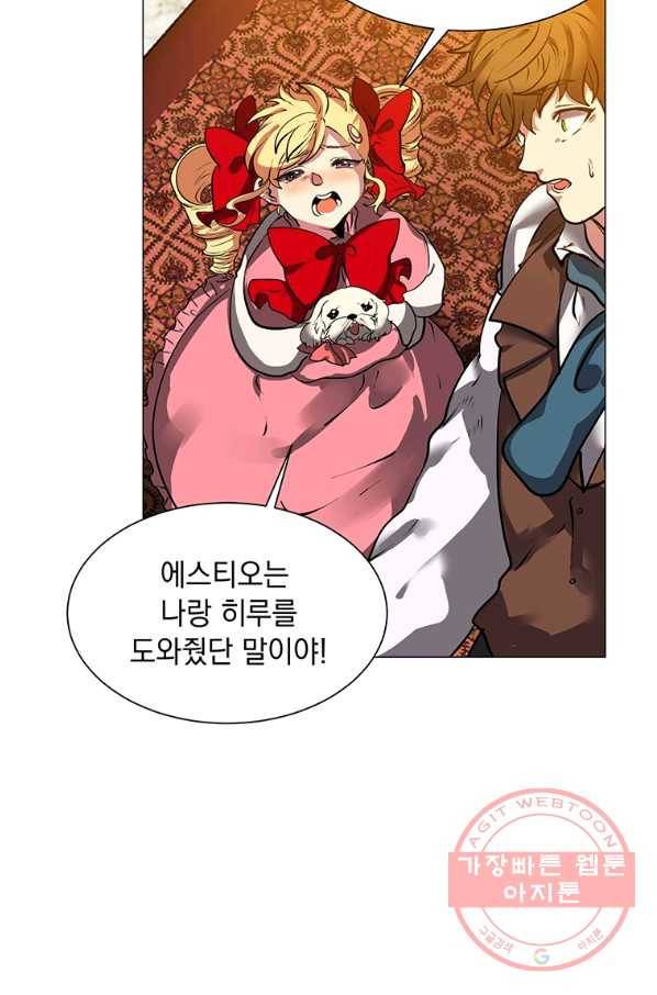 에스티오 16화 11