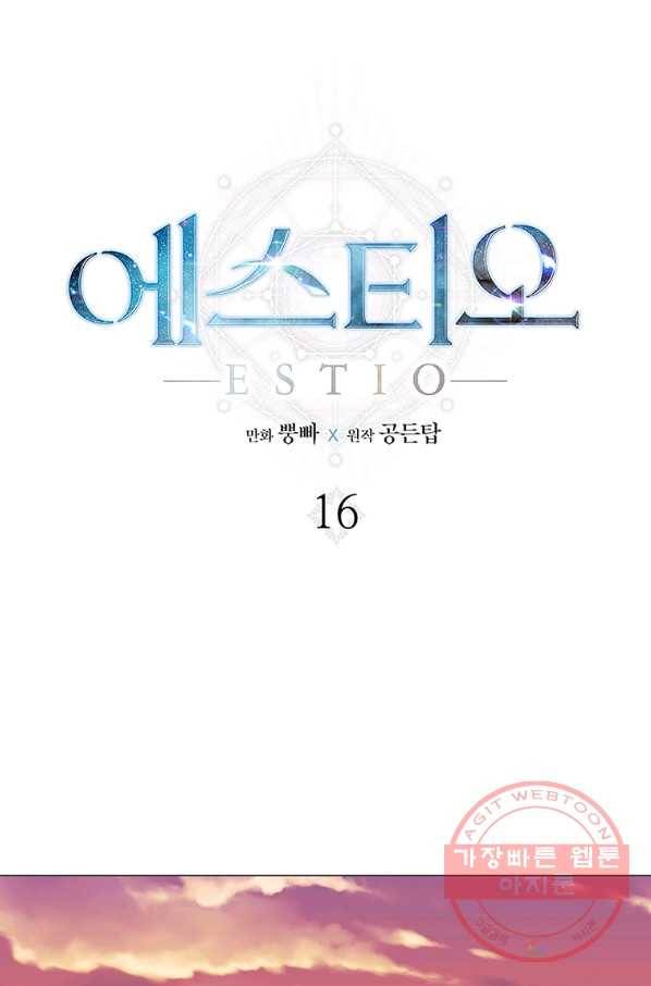 에스티오 16화 14