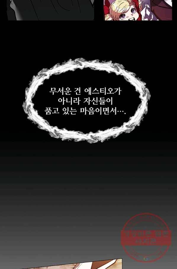 에스티오 16화 42
