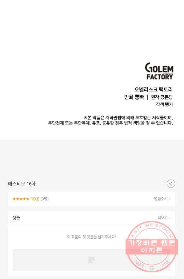 에스티오 16화 81