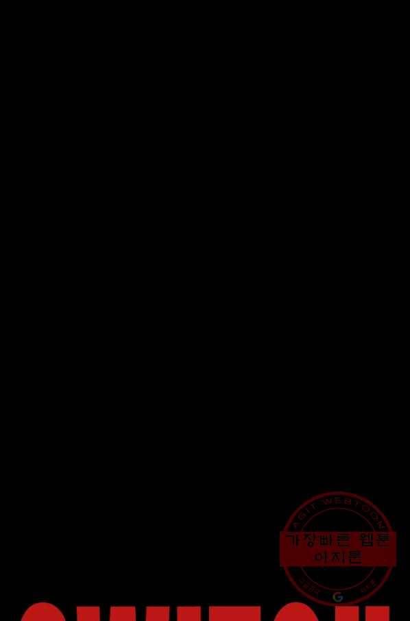 스위치(카카오) 1화 18