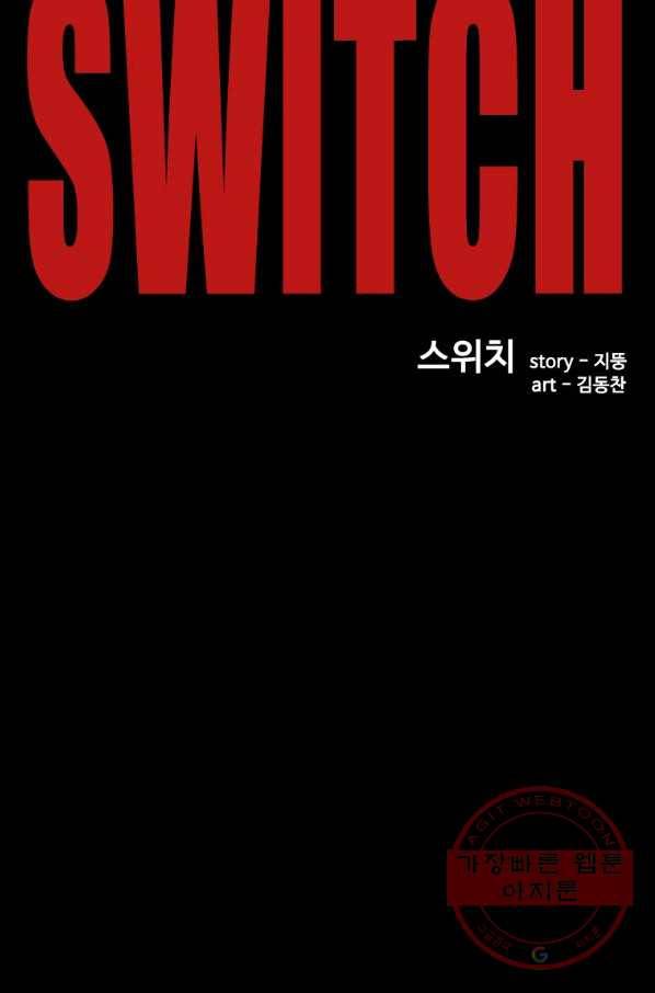 스위치(카카오) 1화 19