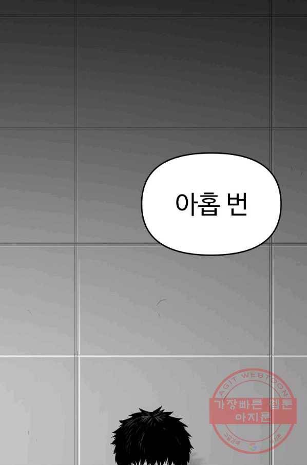 스위치(카카오) 1화 35
