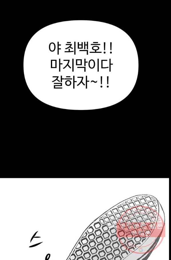 스위치(카카오) 1화 40