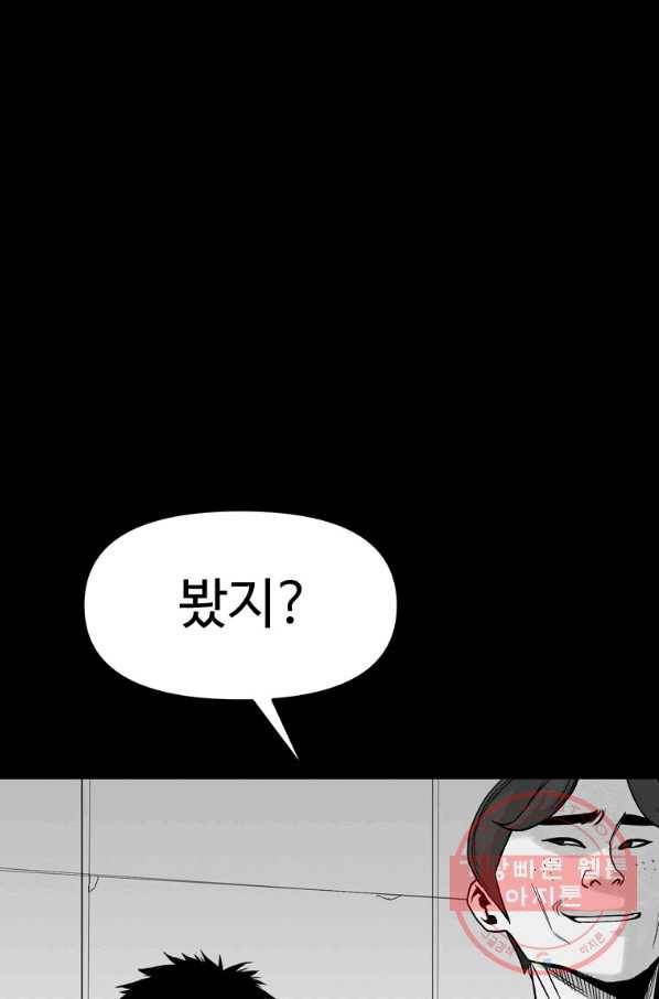 스위치(카카오) 1화 49