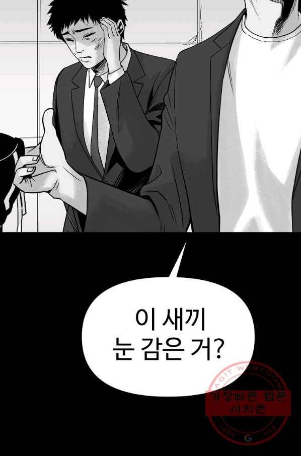 스위치(카카오) 1화 50