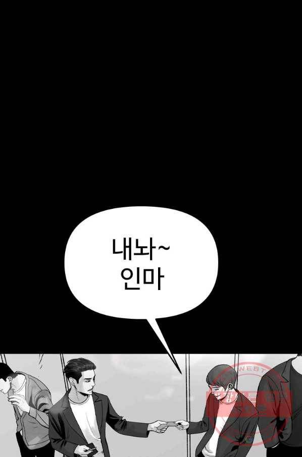 스위치(카카오) 1화 51